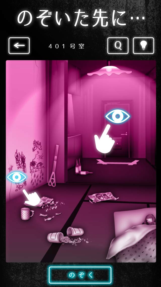 隣人さん‐アパートナゾ解き‐のスクリーンショット_2