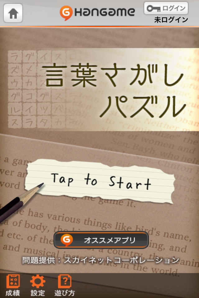 言葉さがしパズル by Hangameのスクリーンショット_5