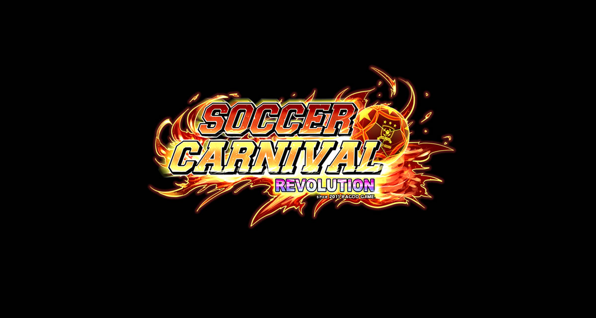 サッカーカーニバルレボリューションのスクリーンショット_1