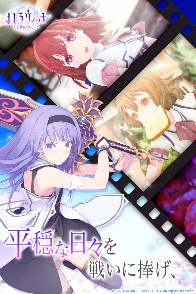 ましろウィッチのスクリーンショット_3