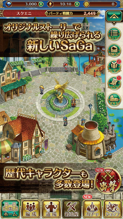 ロマンシング サガ リ･ユニバースのスクリーンショット_1