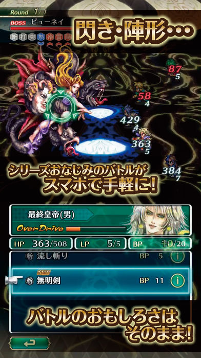 ロマンシング サガ リ･ユニバースのスクリーンショット_2