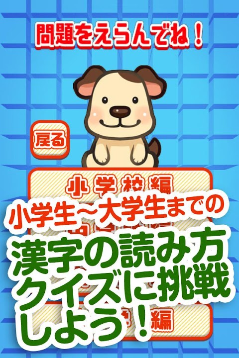 60秒！漢字クイズ～四字熟語から漢字検定レベルまでドリル～のスクリーンショット_1