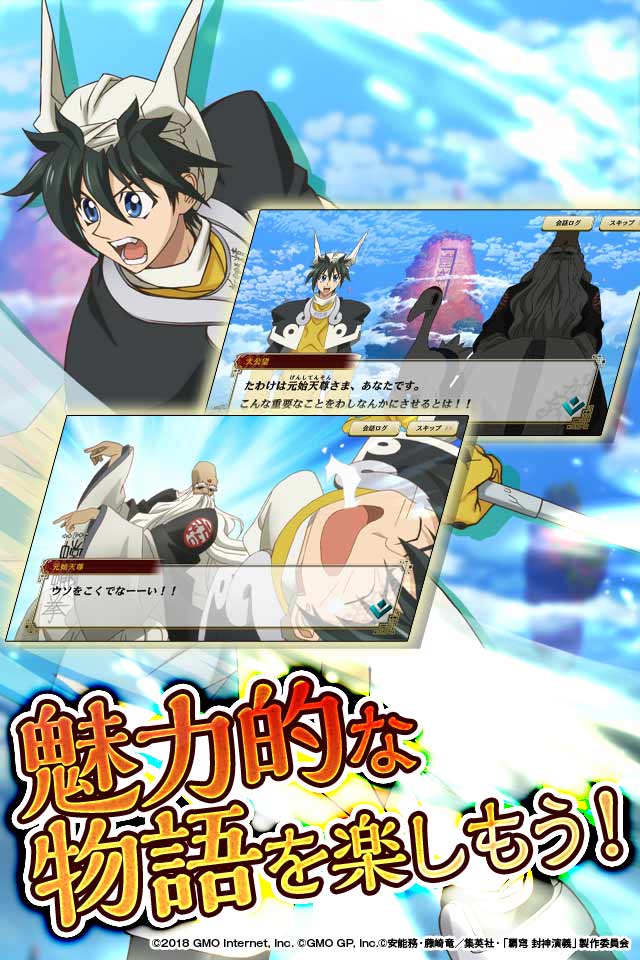 覇穹 封神演義 ～センカイクロニクル～のスクリーンショット_1