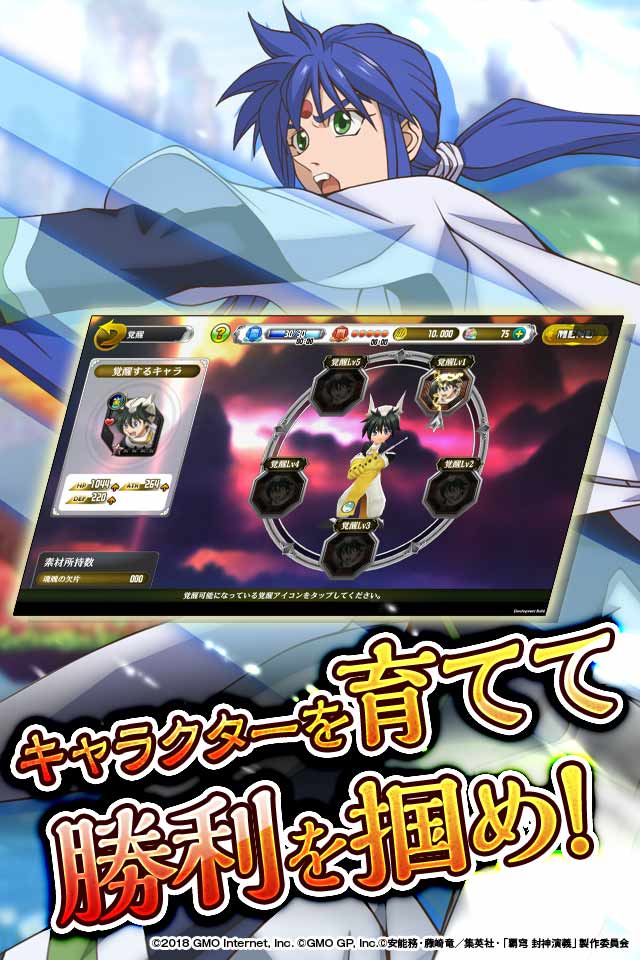 覇穹 封神演義 ～センカイクロニクル～のスクリーンショット_4