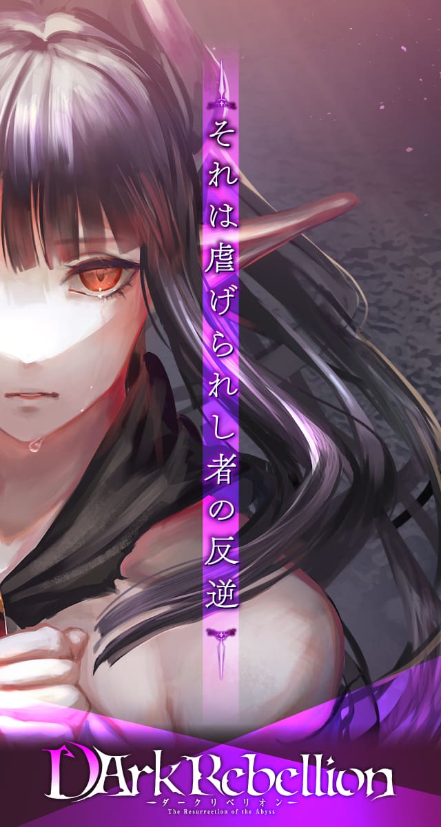 ダークリベリオン【魔王体験RPG】のスクリーンショット_1