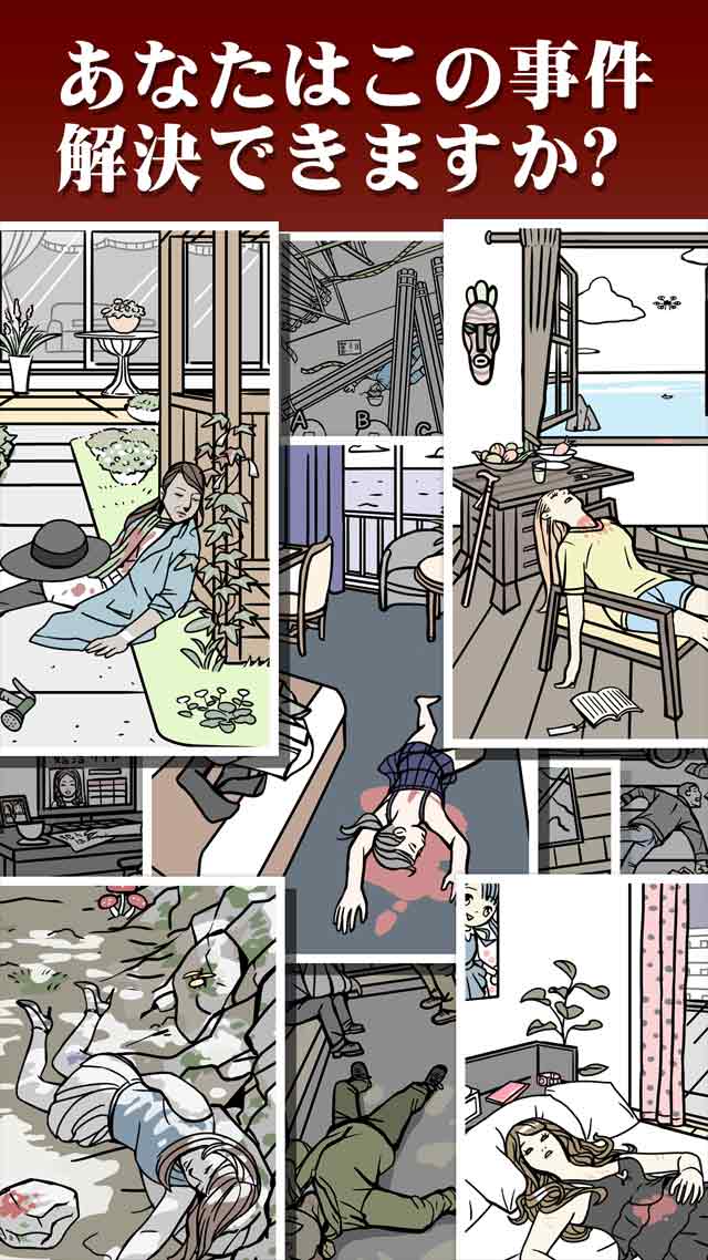 なぞときの時間のスクリーンショット_3