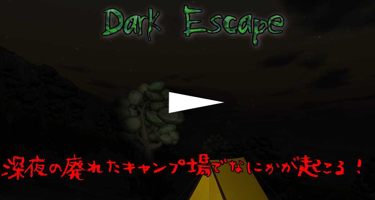 Dark Escape VRのスクリーンショット_1