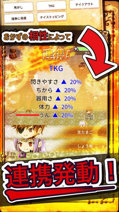 おかずサーガのスクリーンショット_3