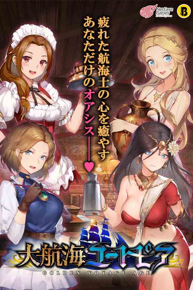 大航海ユートピアのスクリーンショット_1