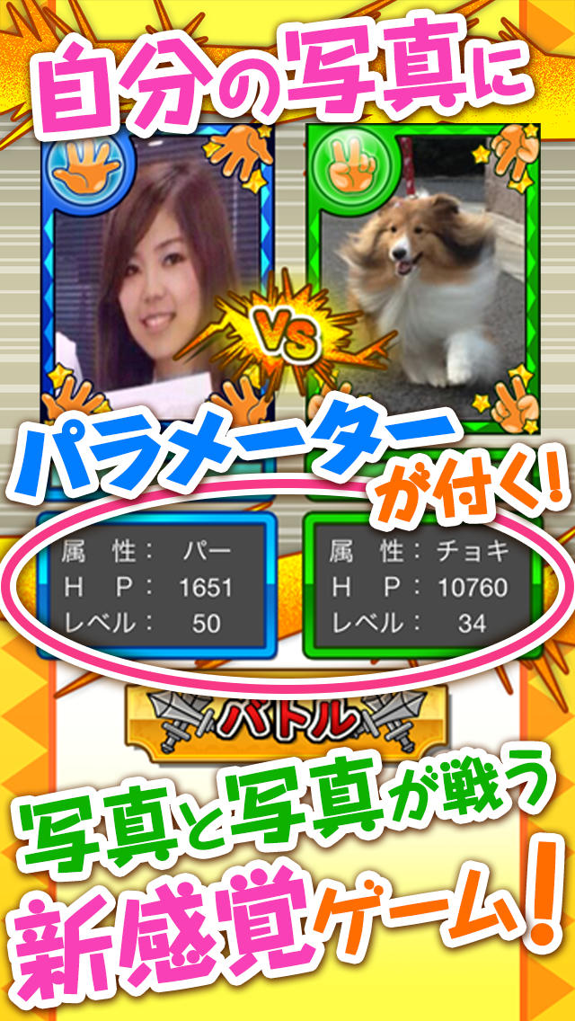 対決！フォトファイト！～自慢の写真で対決！カメラ撮影＆バトルゲーム～のスクリーンショット_1