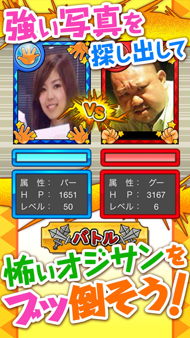 対決！フォトファイト！～自慢の写真で対決！カメラ撮影＆バトルゲーム～のスクリーンショット_2