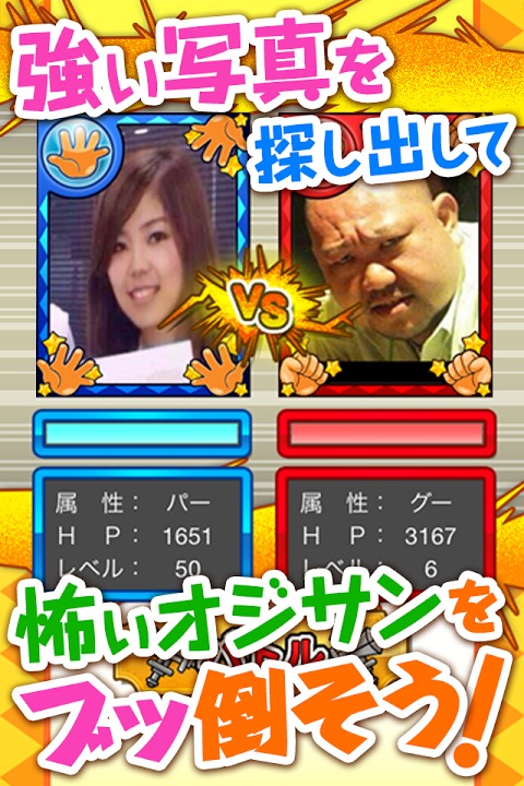 対決！フォトファイト！～写メ対決！カメラ撮影＆バトルゲーム～のスクリーンショット_2