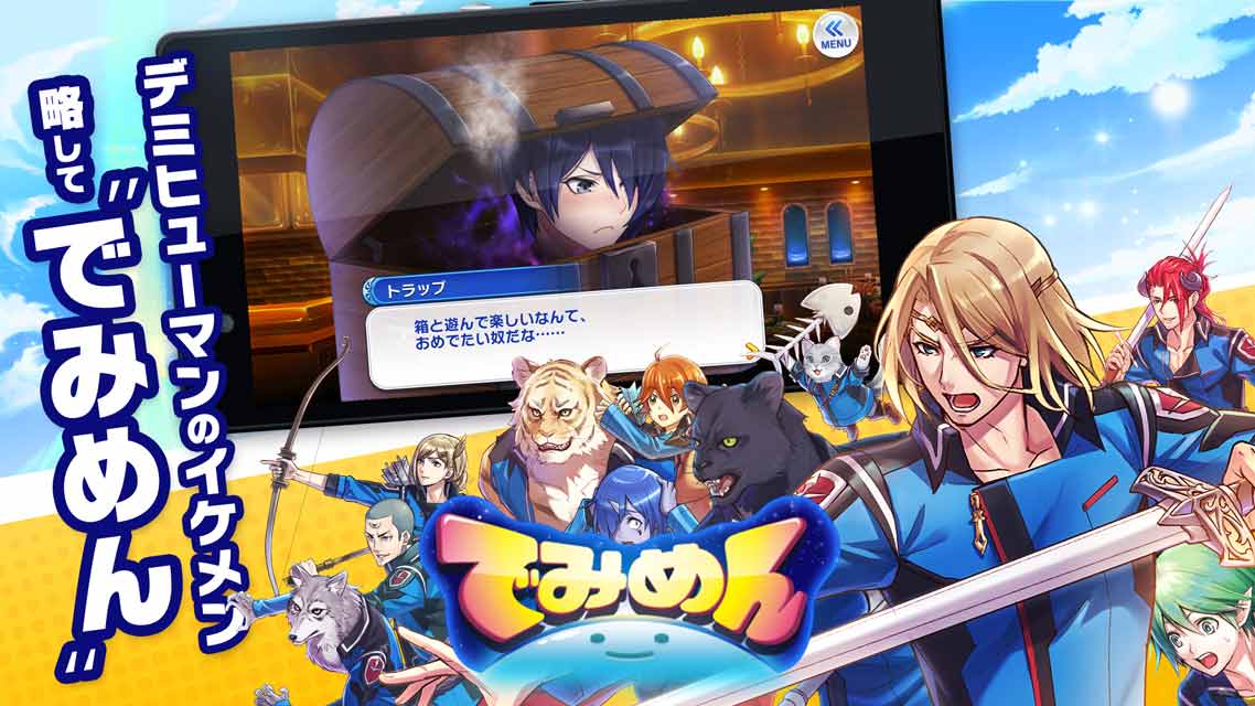 でみめんのスクリーンショット_1