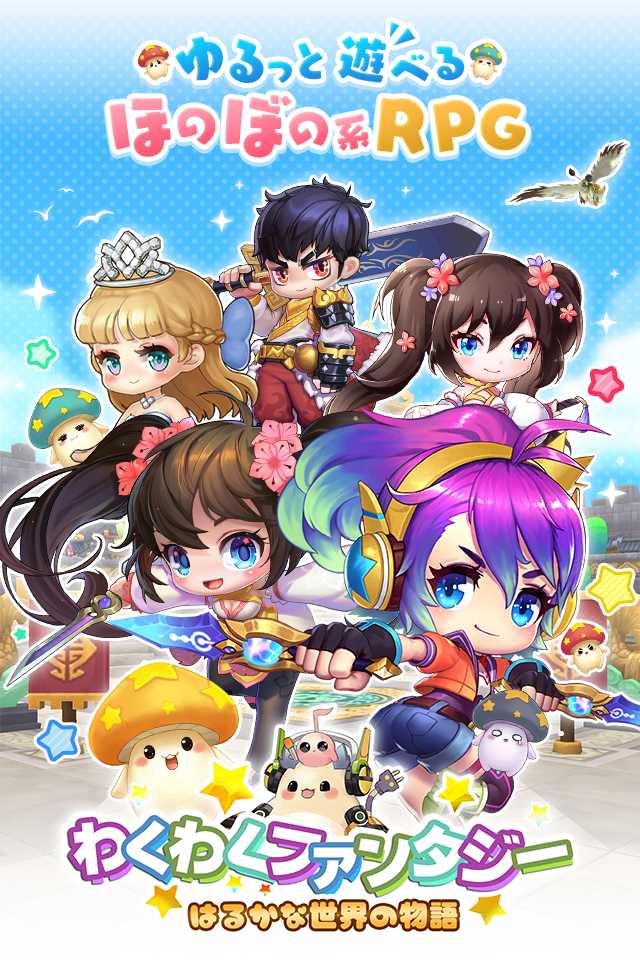 わくわくファンタジーのスクリーンショット_1