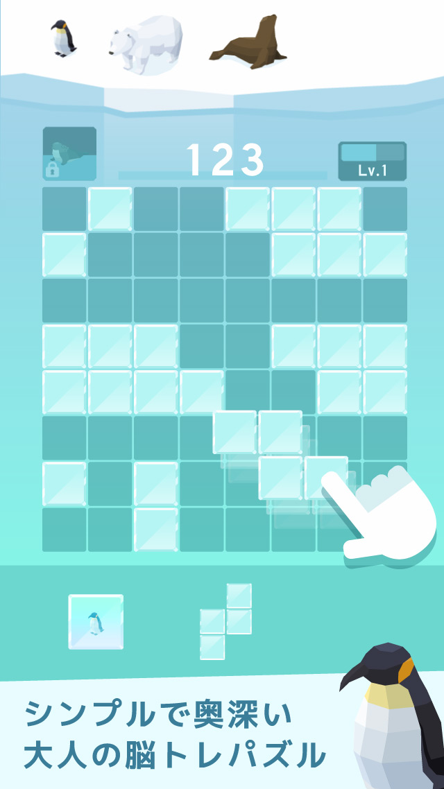 氷のパズルのスクリーンショット_1