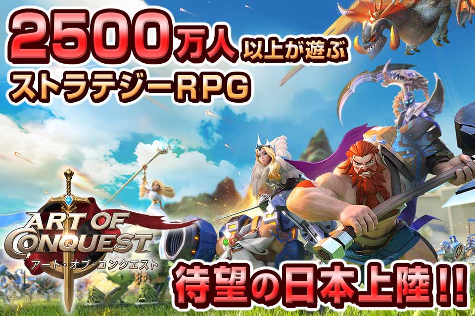 アート・オブ・コンクエストのスクリーンショット_1