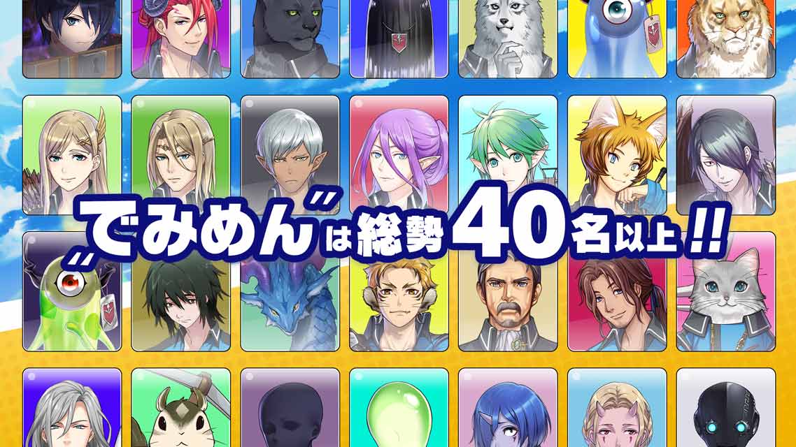 でみめんのスクリーンショット_3