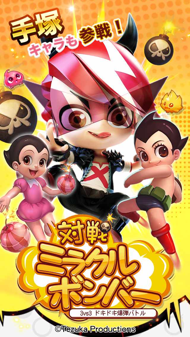 対戦！ミラクルボンバーのスクリーンショット_1