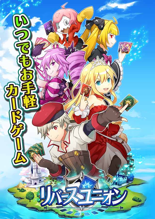 リバースユニオンのスクリーンショット_1