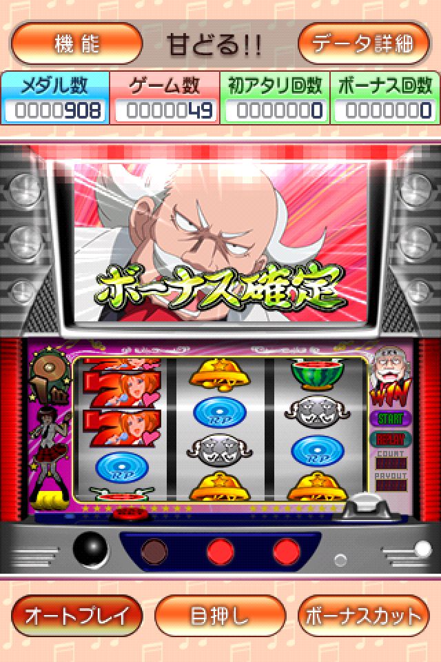 パチスロ「甘どるっ!!」のスクリーンショット_4