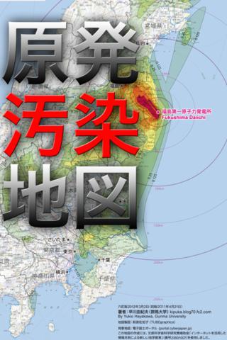 放射能汚染地図のスクリーンショット_1