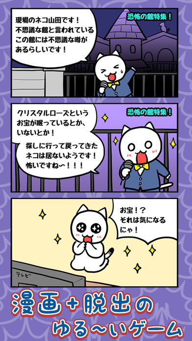 脱出ゲーム：白ネコの大冒険〜不思議な館編〜のスクリーンショット_2