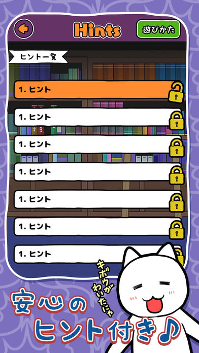 脱出ゲーム：白ネコの大冒険〜不思議な館編〜のスクリーンショット_4