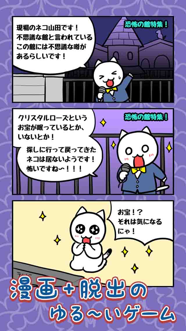 脱出ゲーム：白ネコの大冒険～不思議な館編～のスクリーンショット_2