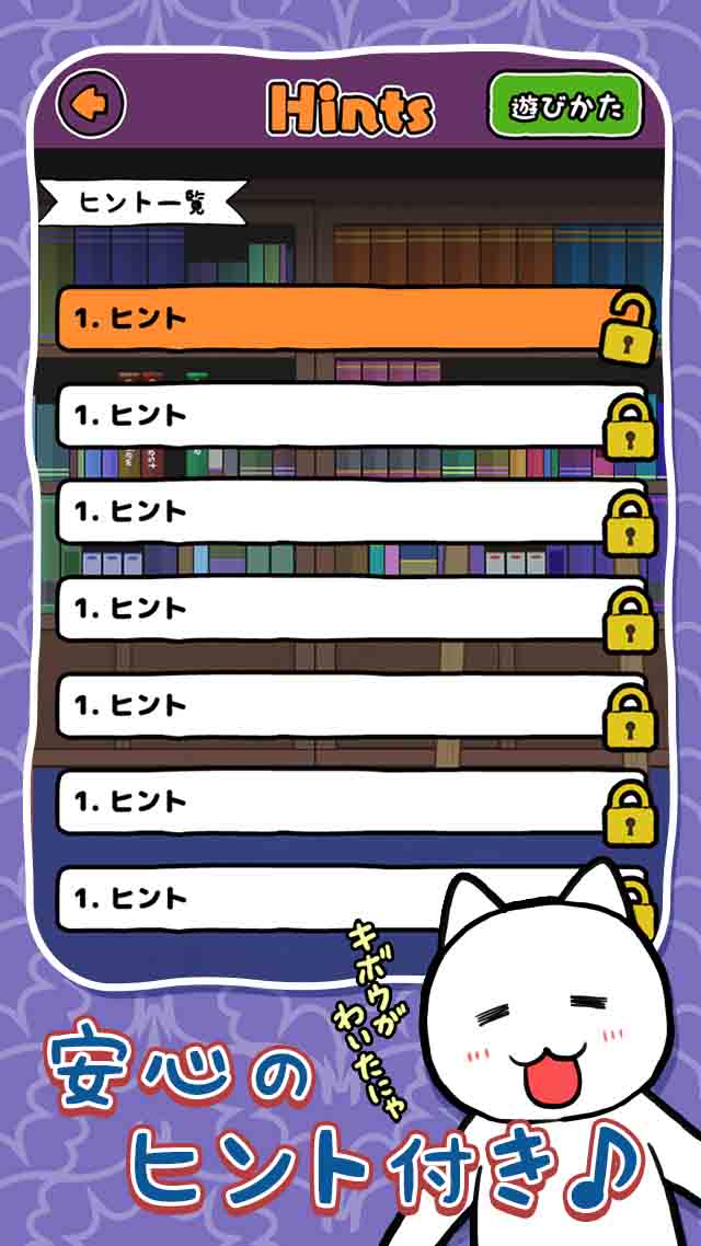 脱出ゲーム：白ネコの大冒険～不思議な館編～のスクリーンショット_4