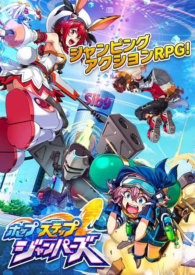 ホップステップジャンパーズのスクリーンショット_1