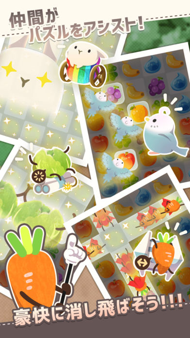 うさぎLIFE　～もぐもぐパズル～のスクリーンショット_3