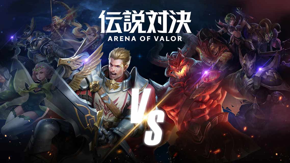 伝説対決 -Arena of Valor-のスクリーンショット_1