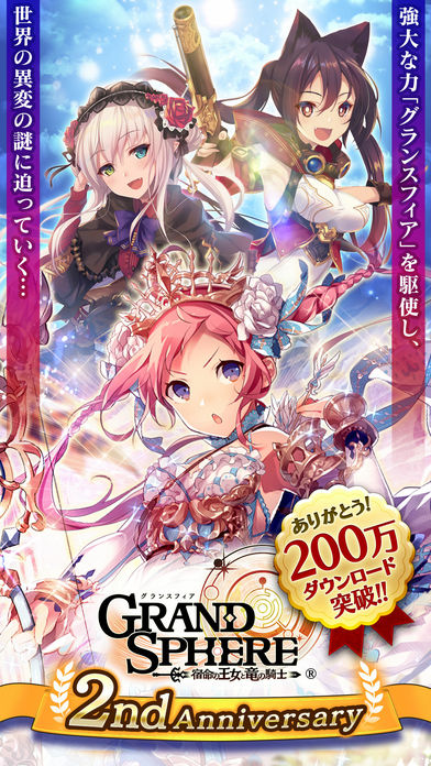 グランスフィア　宿命の王女と竜の騎士のスクリーンショット_1