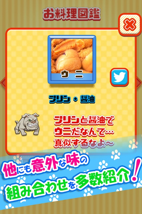 ちゃんぽんドッグ～料理のちょい足しレシピからゲテモノレシピ～のスクリーンショット_2