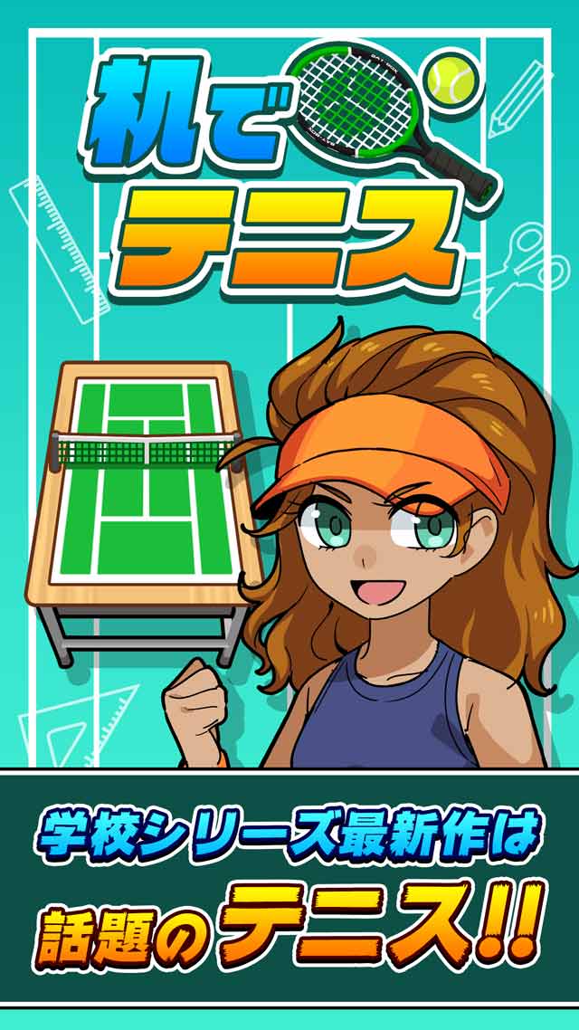 机でテニスのスクリーンショット_1