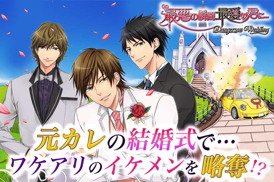 最悪の瞬間、最愛の君に…のスクリーンショット_2