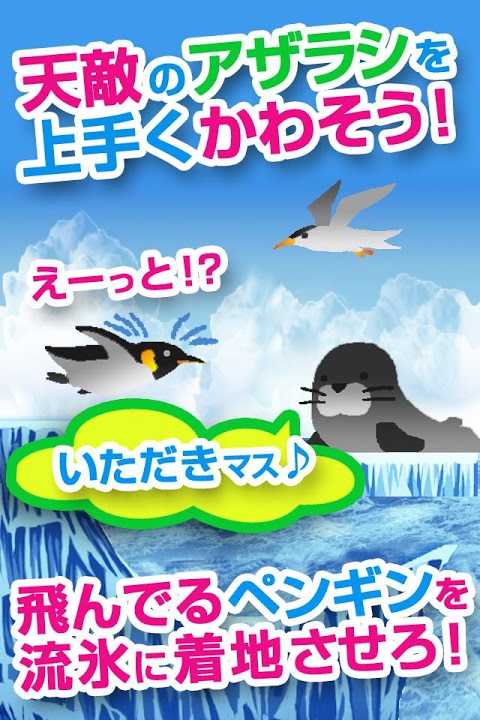 ペンギンフライ～カワイイぺんぎんを救う爽快アクションゲーム～のスクリーンショット_1