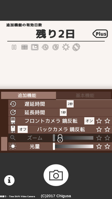 時撮りカメラのスクリーンショット_1