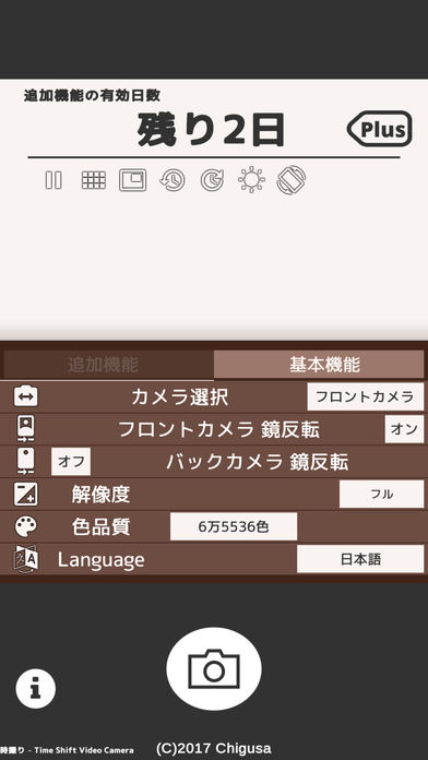 時撮りカメラのスクリーンショット_2