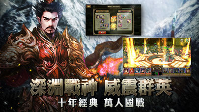 三國群英傳：全球征戰のスクリーンショット_1