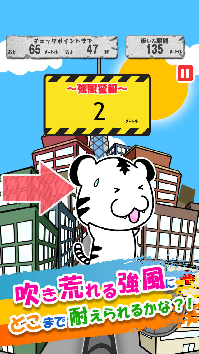 孤高のバランスタイガー～恐怖からトラを救おう！体感型バランスゲーム～のスクリーンショット_2