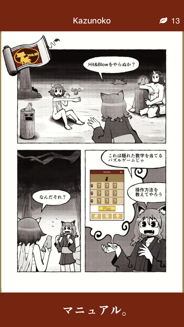 Kazunokoのスクリーンショット_4