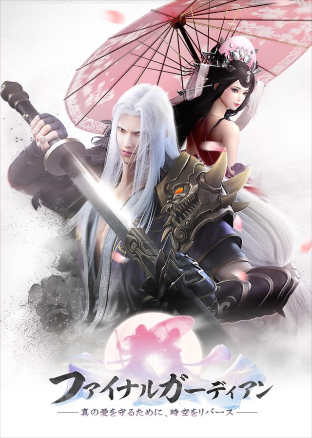 ファイナルガーディアンのスクリーンショット_1