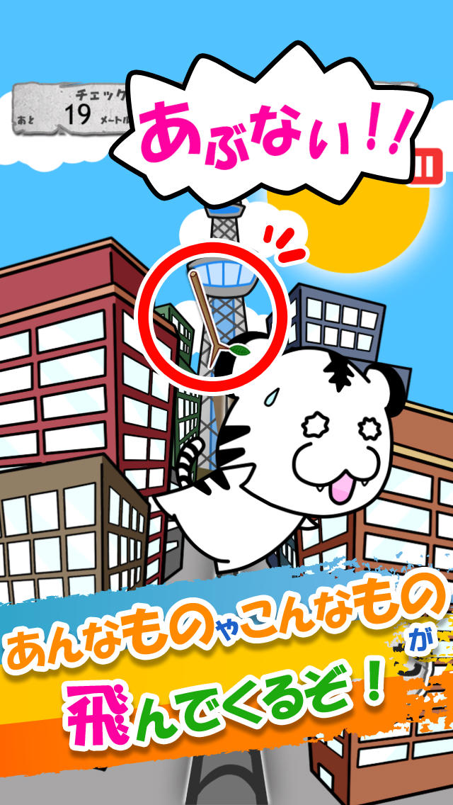 孤高のバランスタイガー～恐怖からトラを救おう！体感型バランスゲーム～のスクリーンショット_3