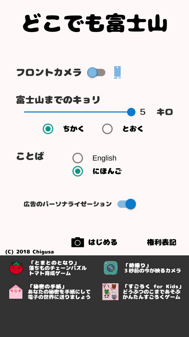 どこでも富士山[AR]のスクリーンショット_3