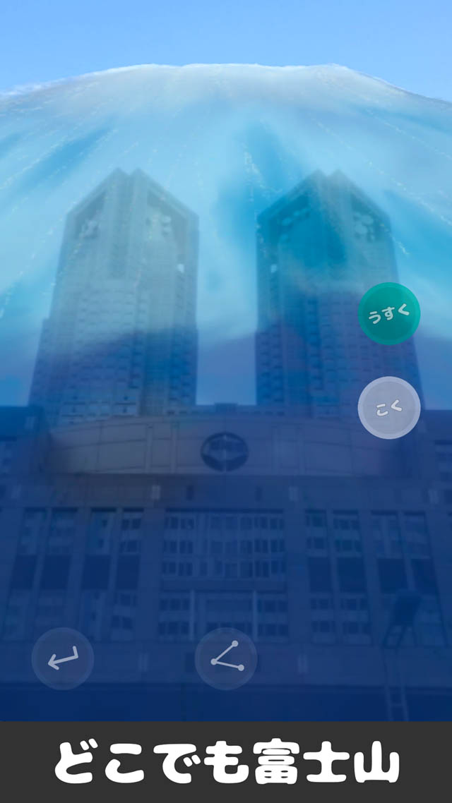 どこでも富士山[AR]のスクリーンショット_4