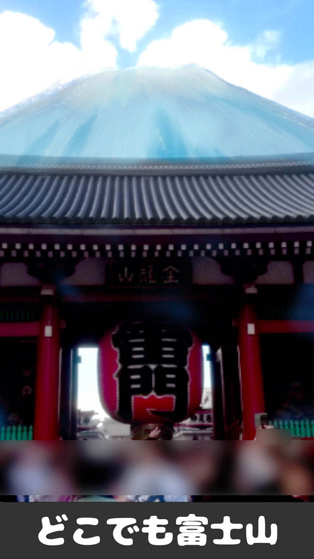 どこでも富士山[AR]のスクリーンショット_1
