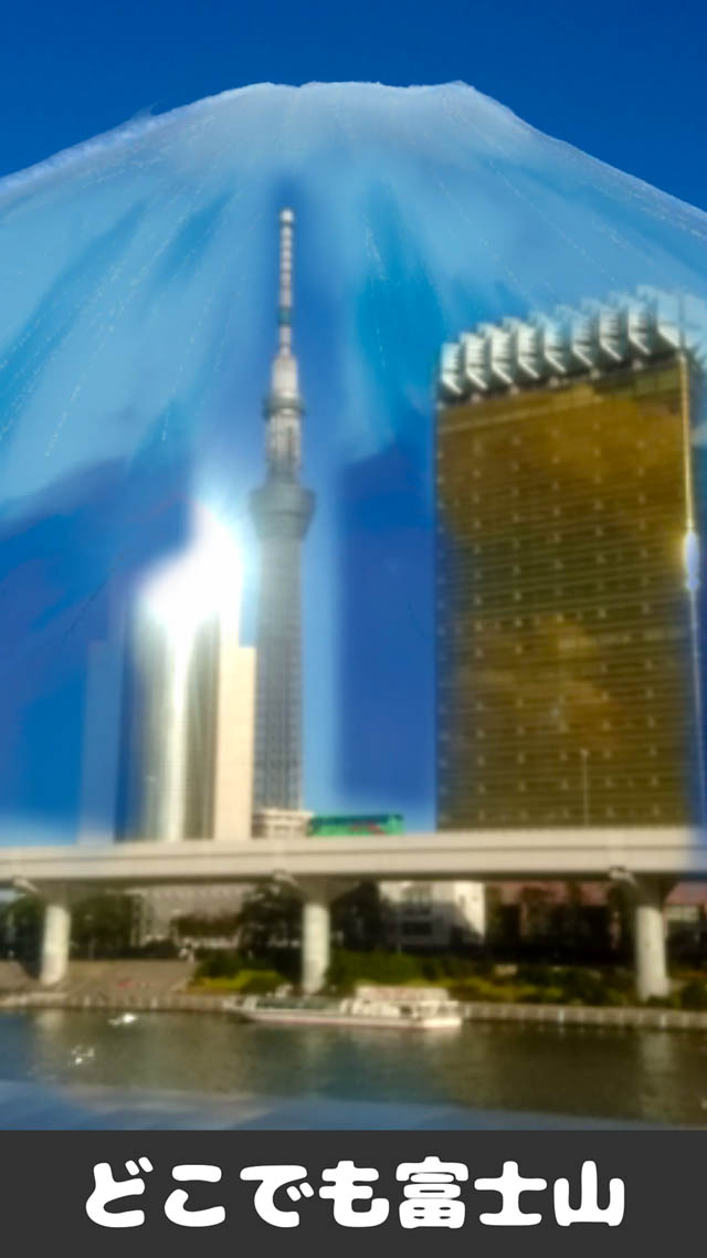 どこでも富士山[AR]のスクリーンショット_3