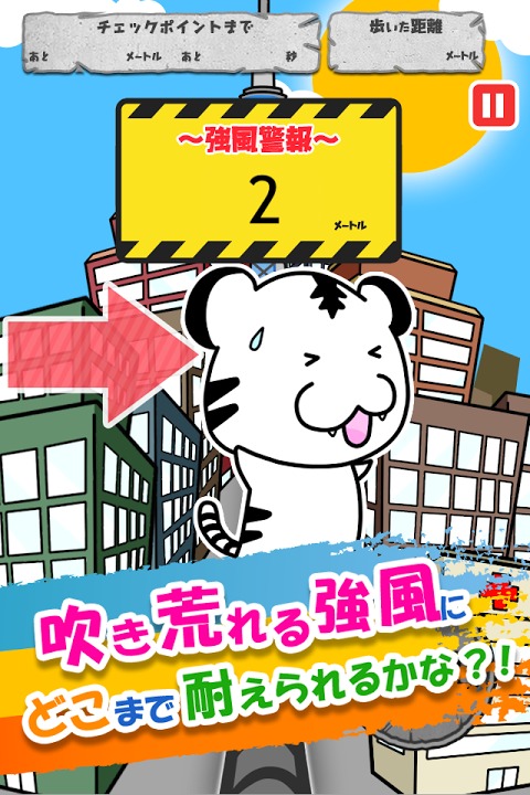 孤高のバランスタイガー～恐怖から救おう！体感バランスゲーム～のスクリーンショット_2